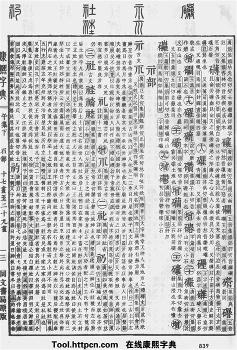 嘉 五行|康熙字典：嘉字解释、笔画、部首、五行、原图扫描版